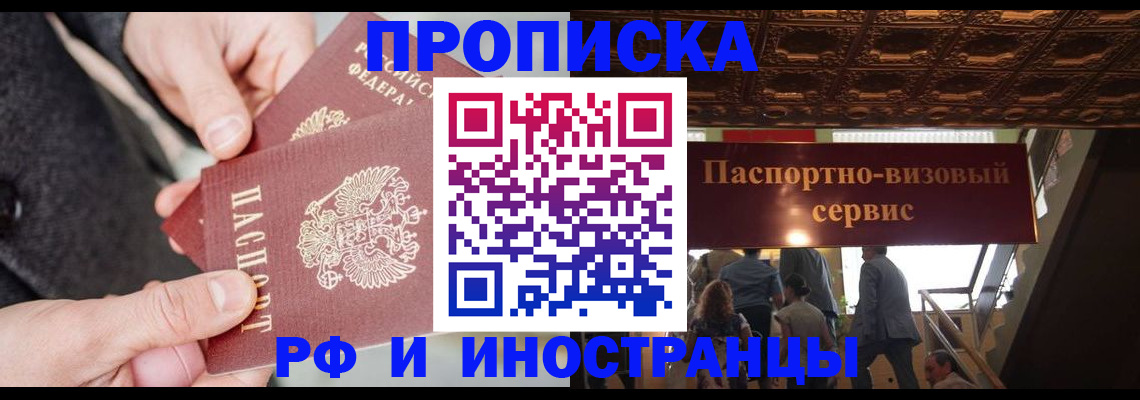 временная регистрация в Отрадном