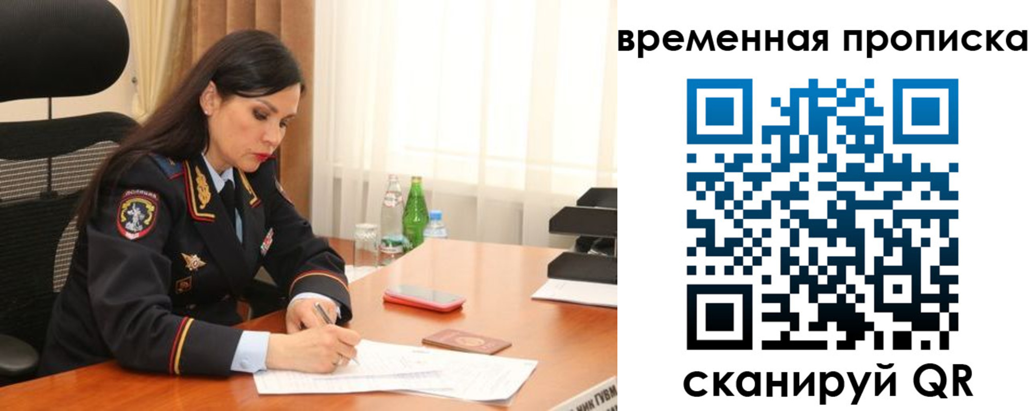 временная регистрация для школы в Отрадном