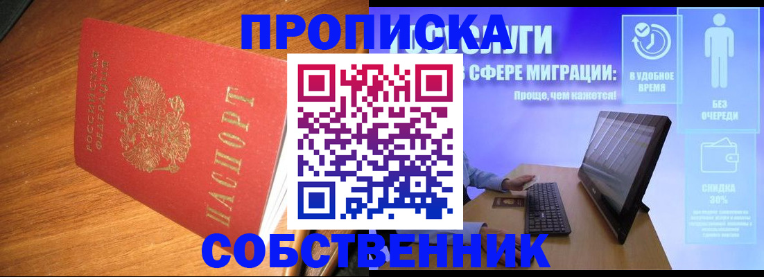 временная регистрация в Отрадном