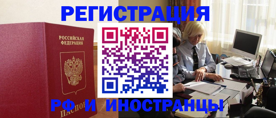 прописка от собственника в Отрадном